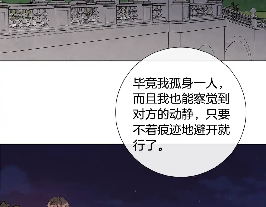 《日蚀之刻》第46话 艾伦有危险！ 第91页