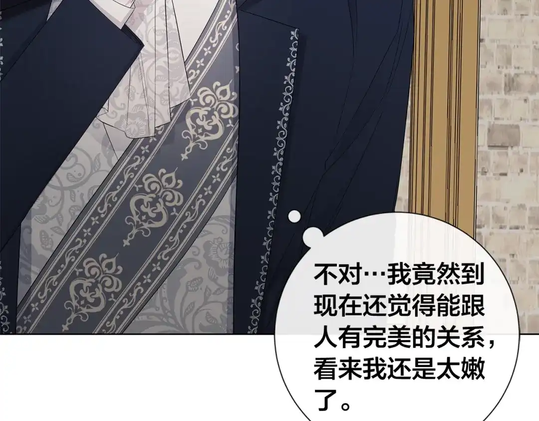 《日蚀之刻》第46话 艾伦有危险！ 第47页