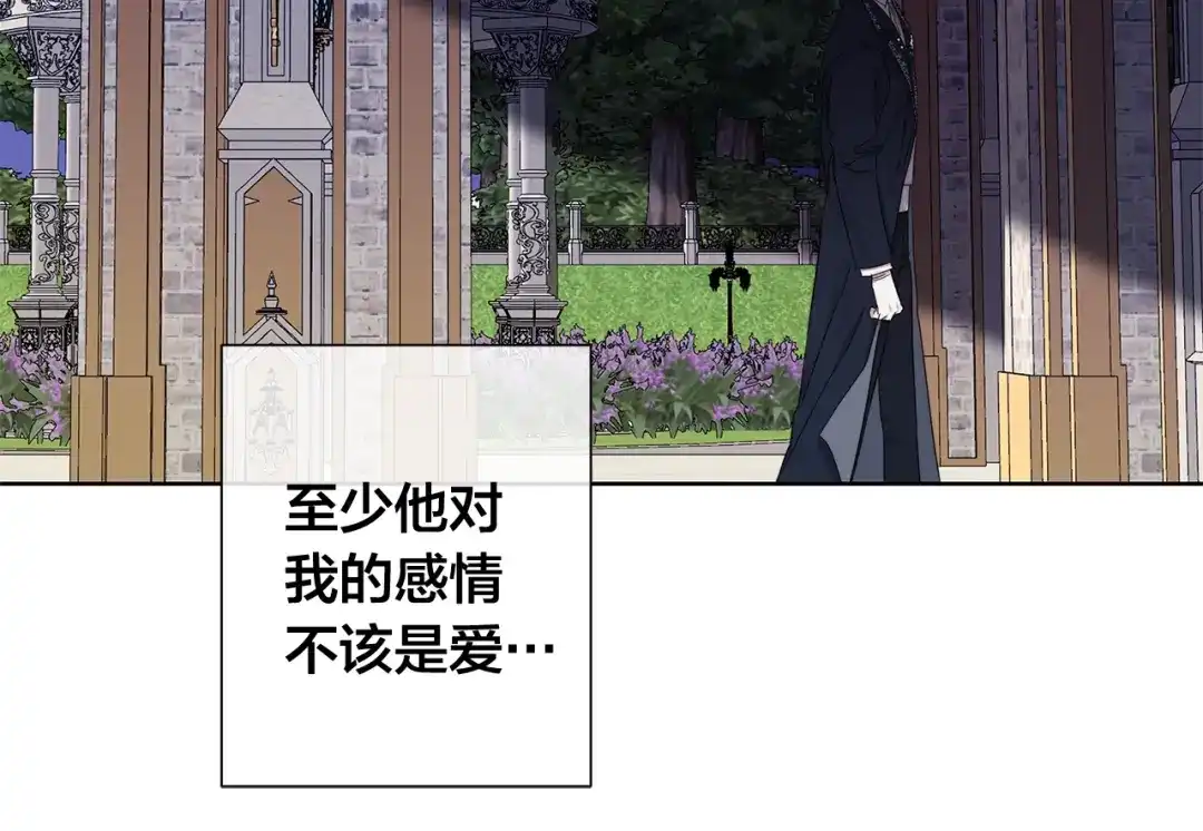 《日蚀之刻》第46话 艾伦有危险！ 第41页