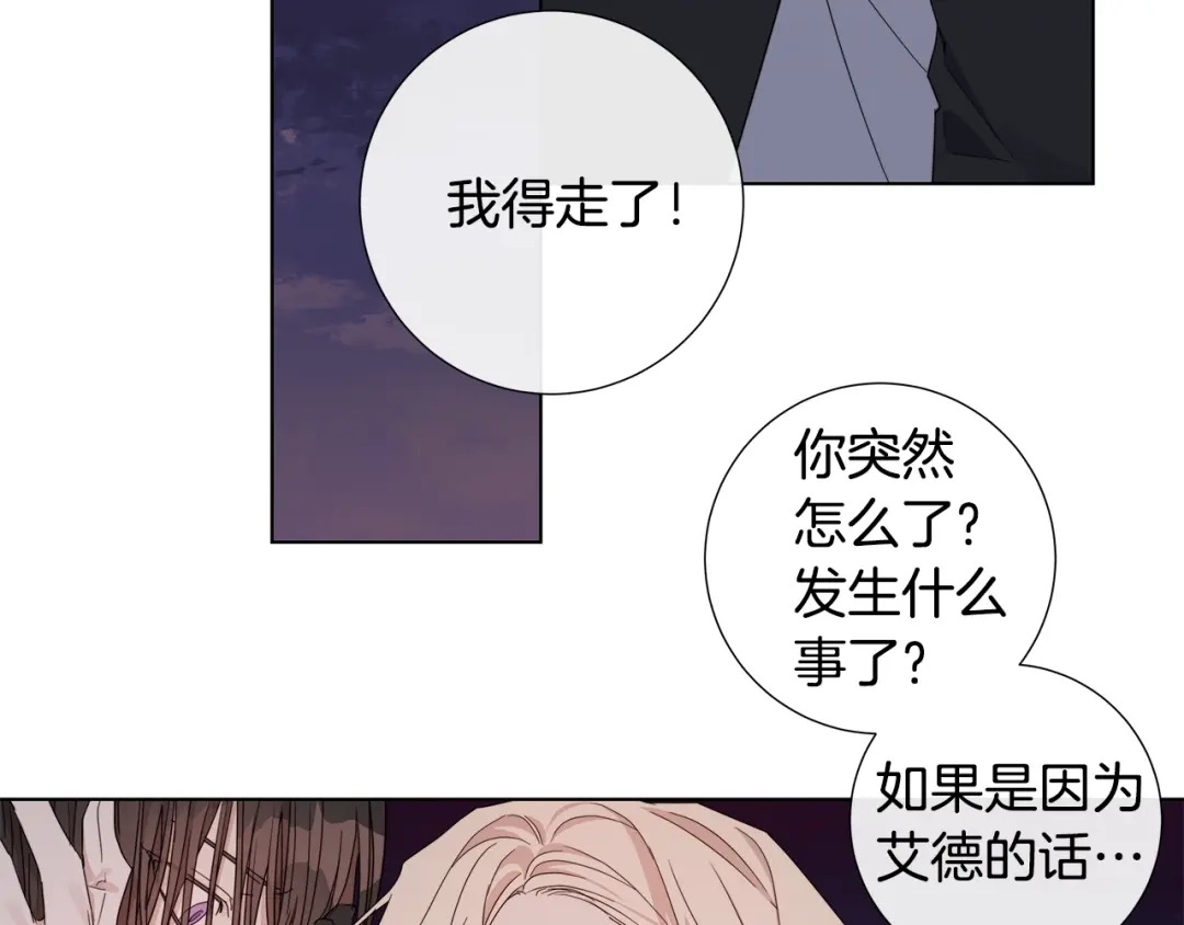 《日蚀之刻》第46话 艾伦有危险！ 第85页