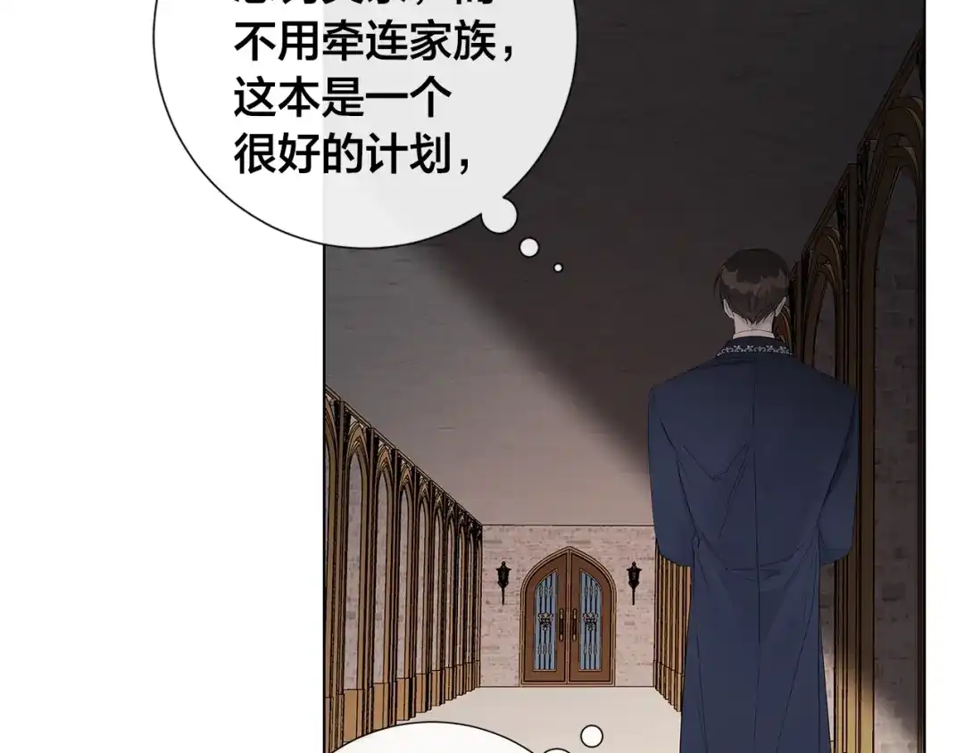 《日蚀之刻》第46话 艾伦有危险！ 第51页