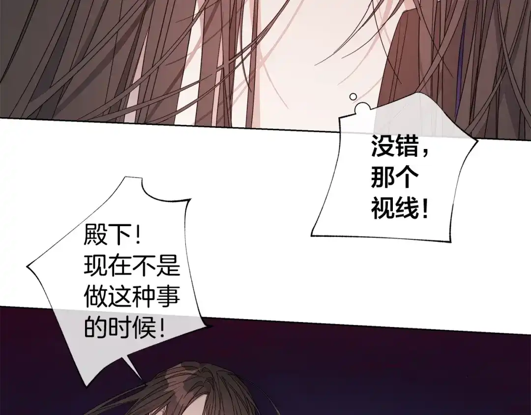 《日蚀之刻》第46话 艾伦有危险！ 第82页