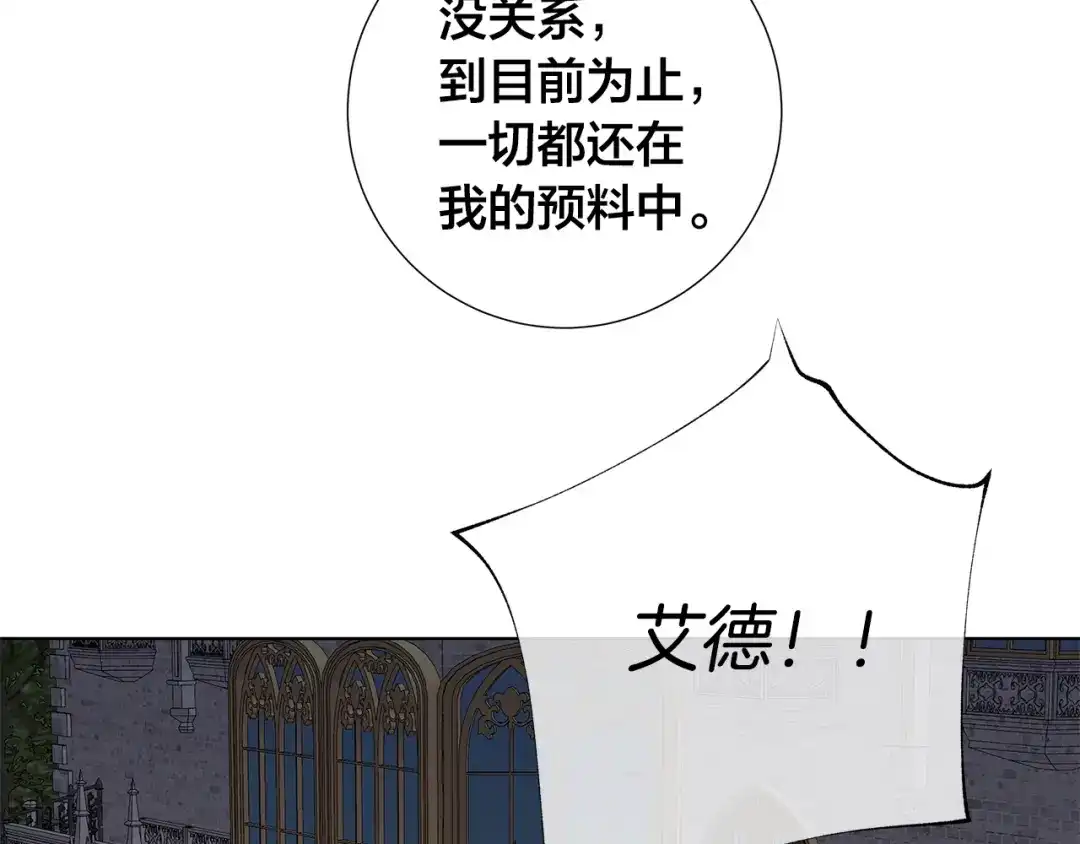 《日蚀之刻》第46话 艾伦有危险！ 第56页
