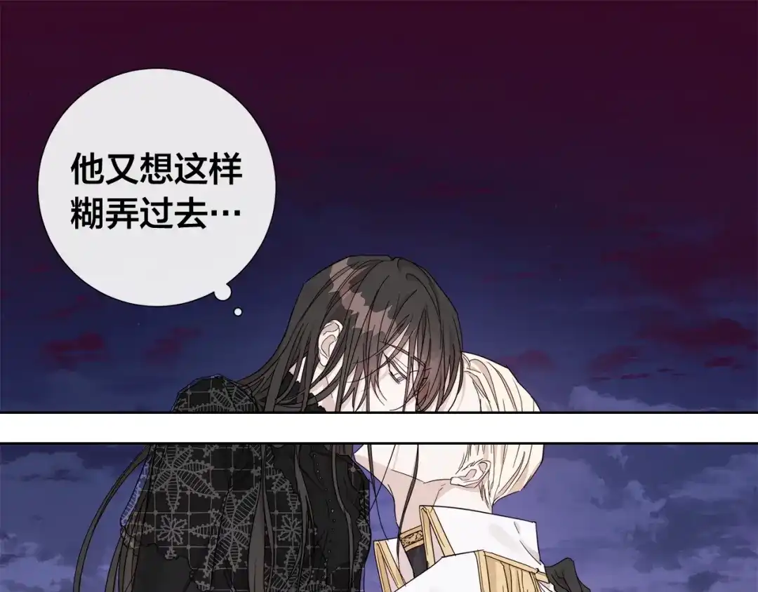 《日蚀之刻》第46话 艾伦有危险！ 第77页