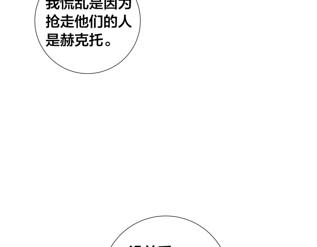 《日蚀之刻》第46话 艾伦有危险！ 第55页