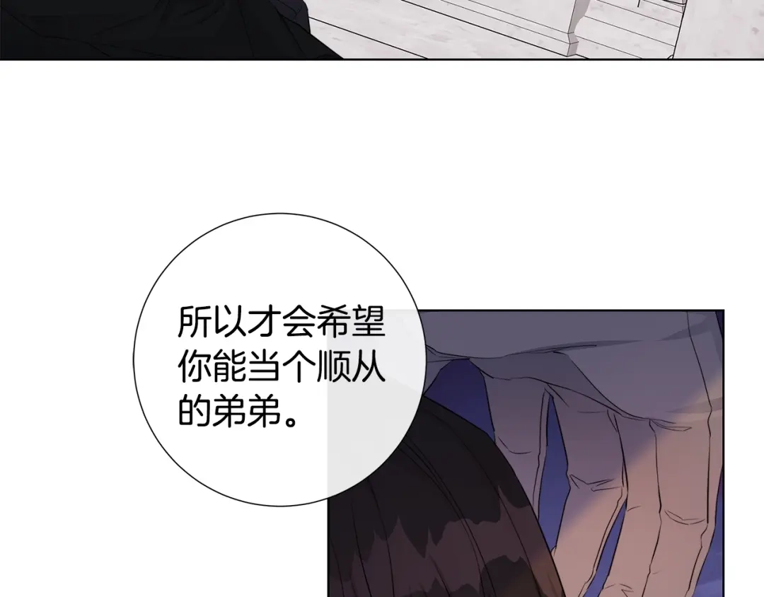 《日蚀之刻》第46话 艾伦有危险！ 第18页