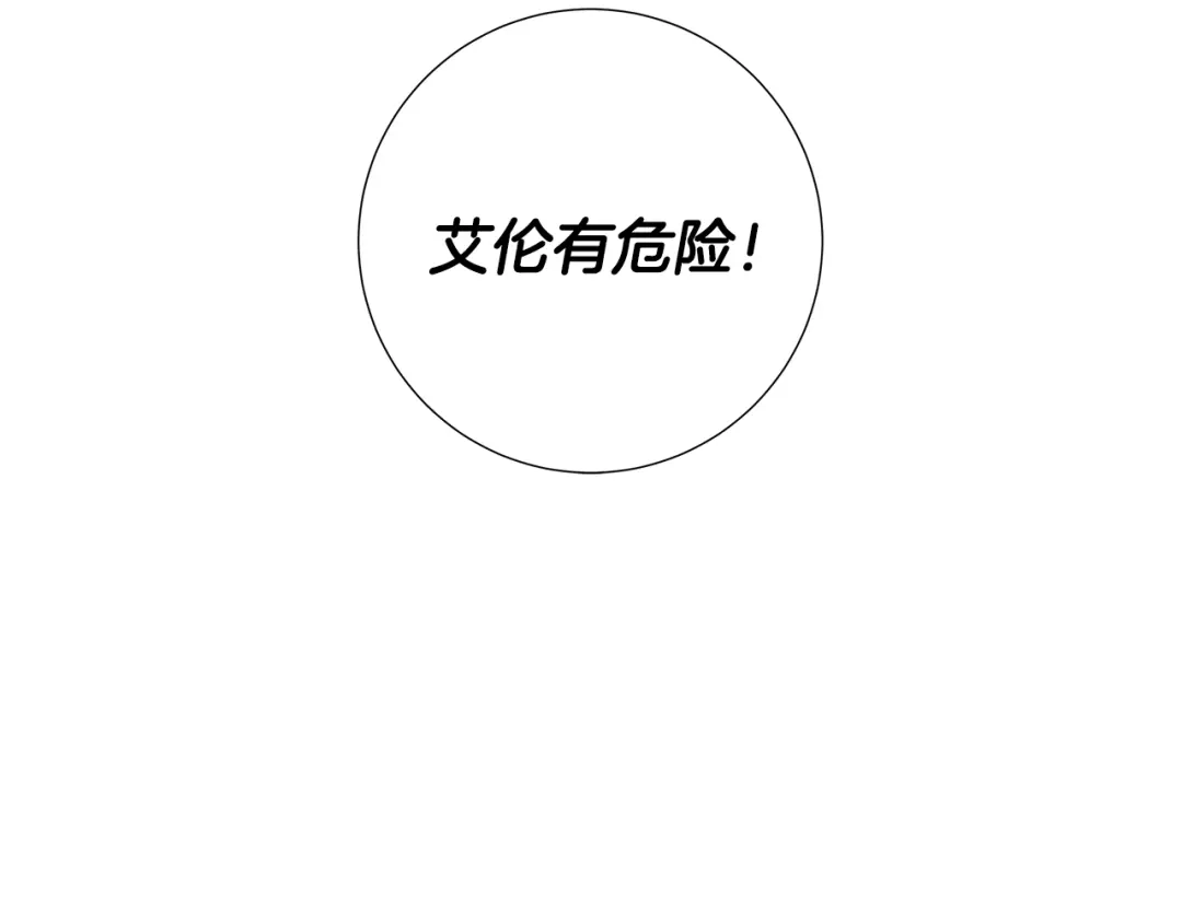 《日蚀之刻》第46话 艾伦有危险！ 第102页