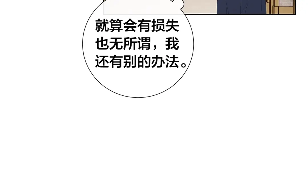 《日蚀之刻》第46话 艾伦有危险！ 第52页