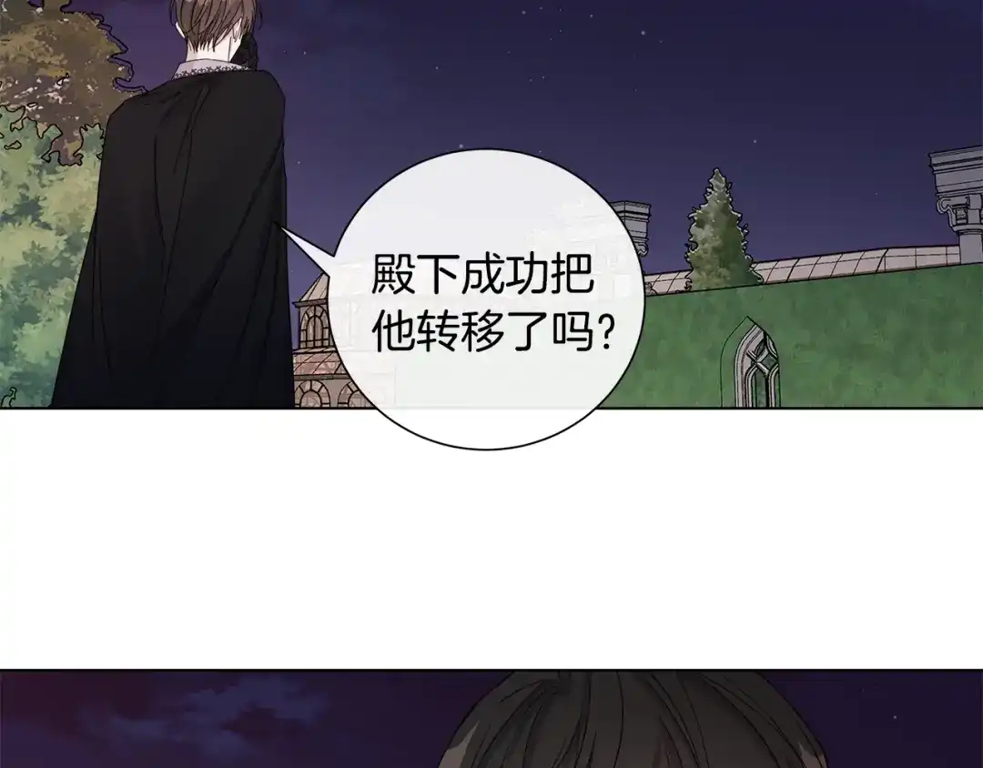 《日蚀之刻》第46话 艾伦有危险！ 第92页