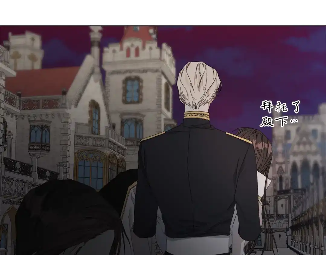 《日蚀之刻》第47话 跟我走 第44页