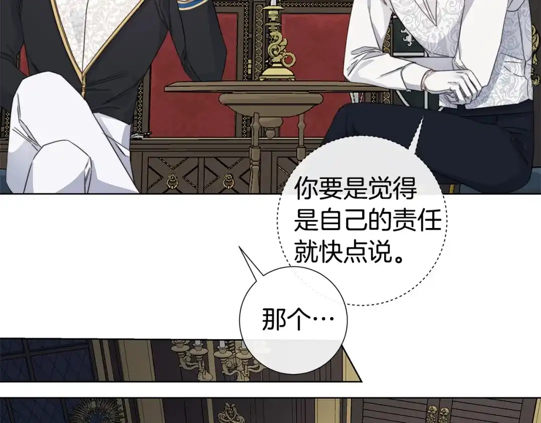 《日蚀之刻》第47话 跟我走 第62页
