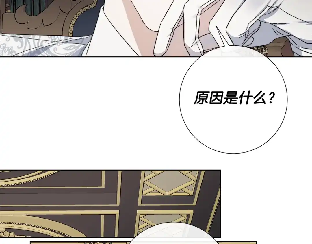 《日蚀之刻》第47话 跟我走 第70页