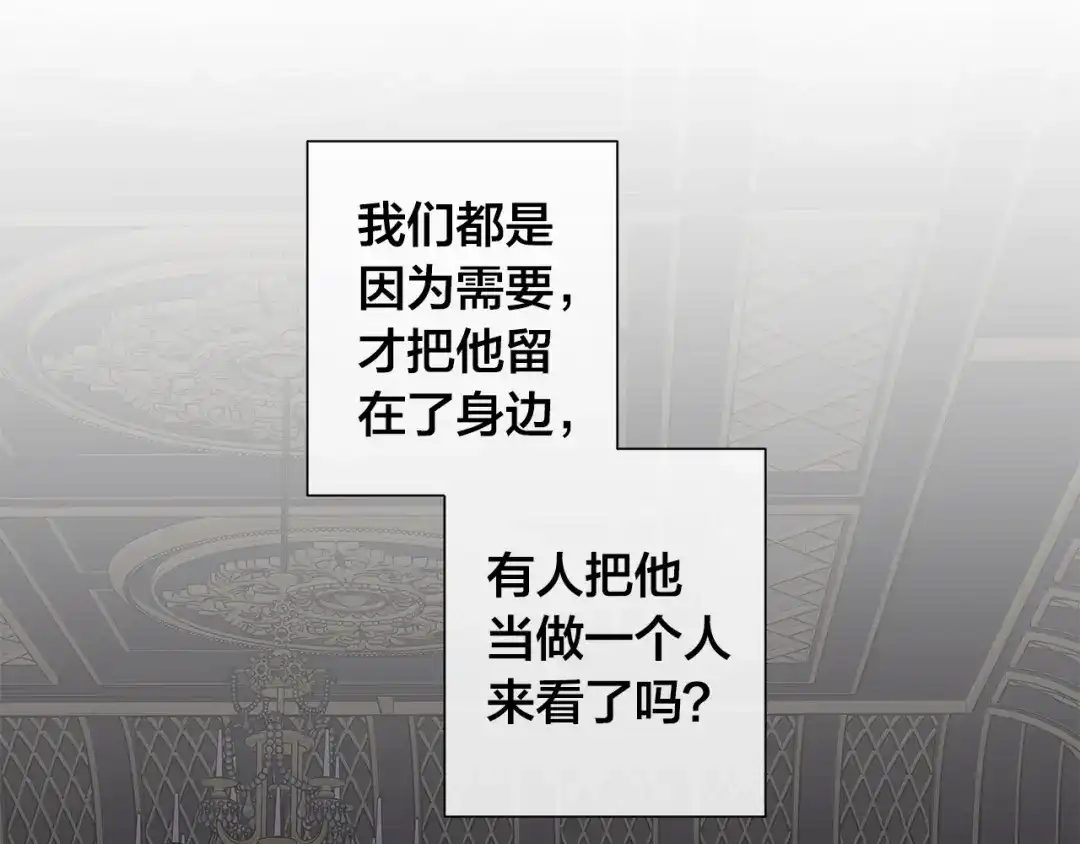《日蚀之刻》第47话 跟我走 第110页
