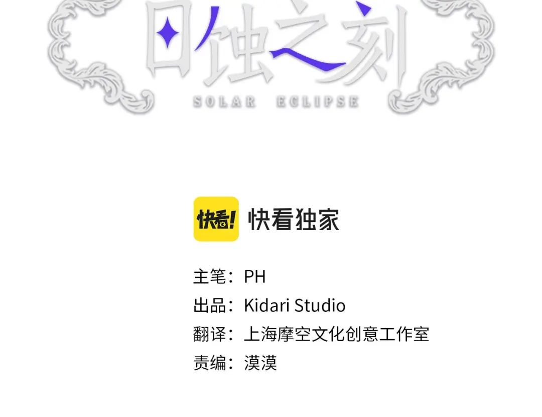 《日蚀之刻》第47话 跟我走 第52页