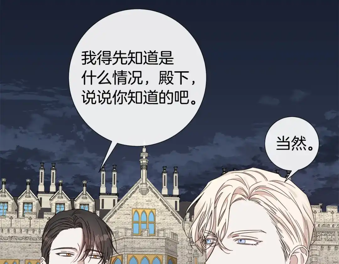 《日蚀之刻》第47话 跟我走 第14页