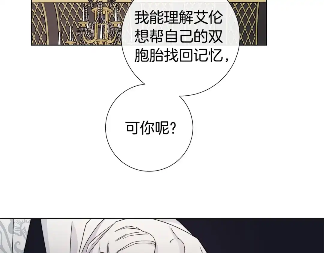 《日蚀之刻》第47话 跟我走 第71页