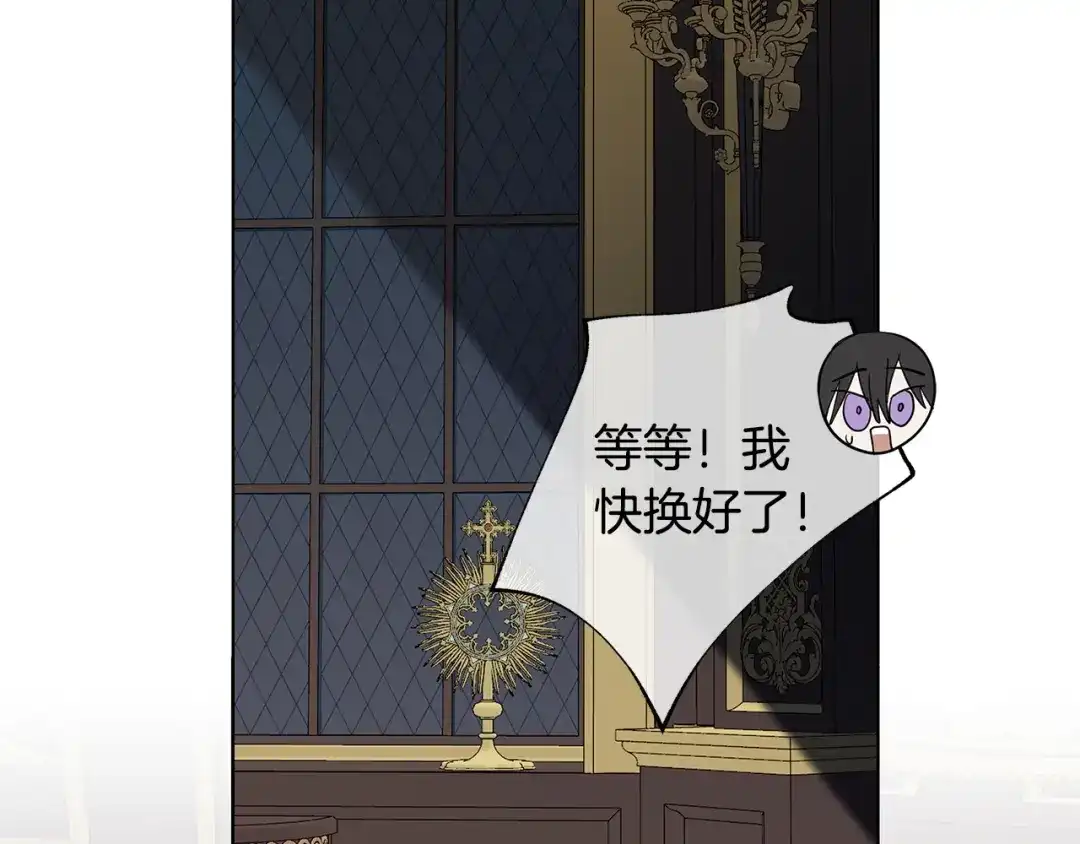 《日蚀之刻》第47话 跟我走 第59页