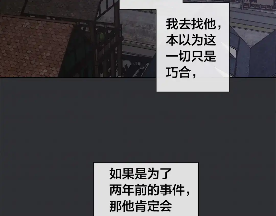 《日蚀之刻》第47话 跟我走 第96页