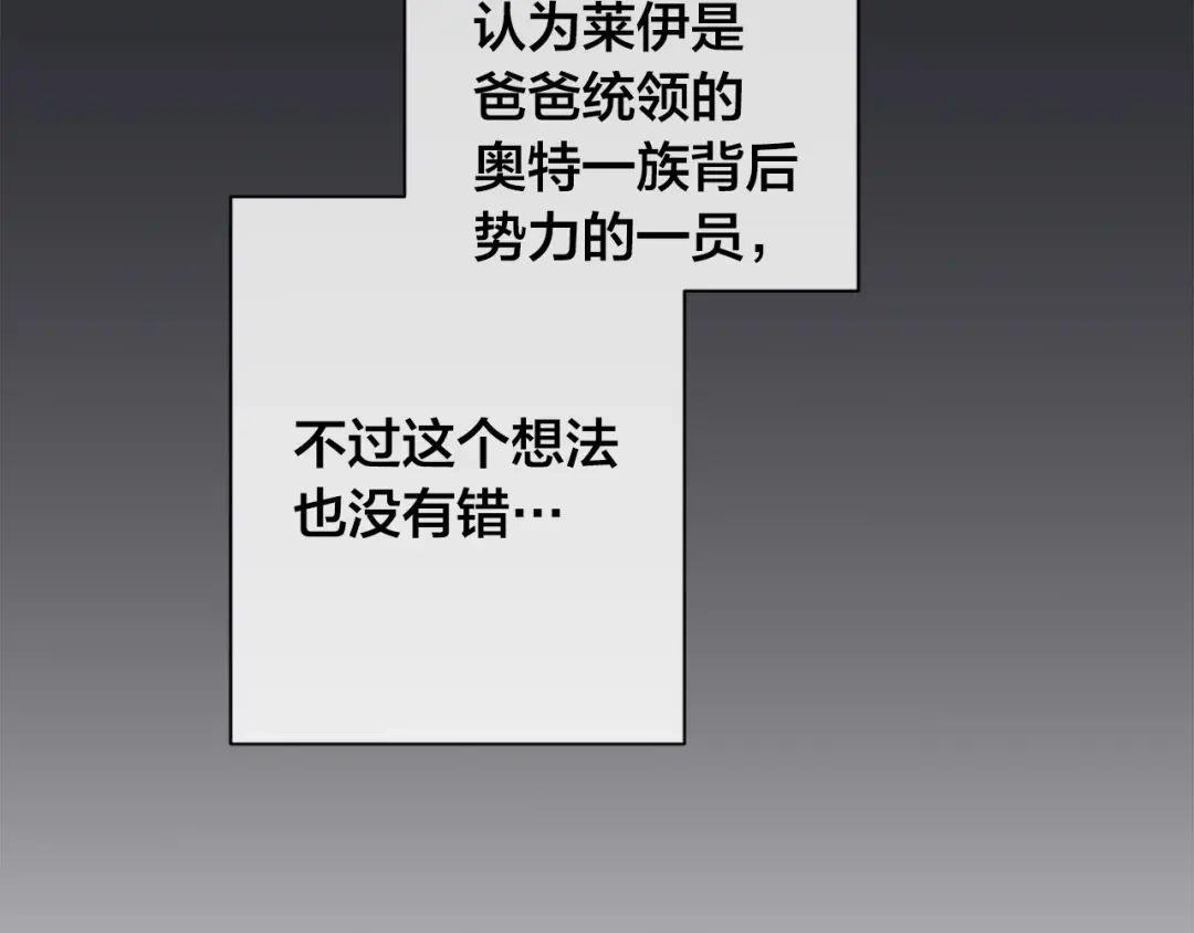 《日蚀之刻》第47话 跟我走 第97页