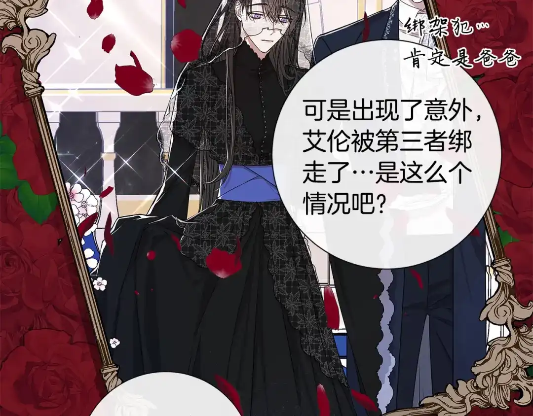 《日蚀之刻》第47话 跟我走 第68页