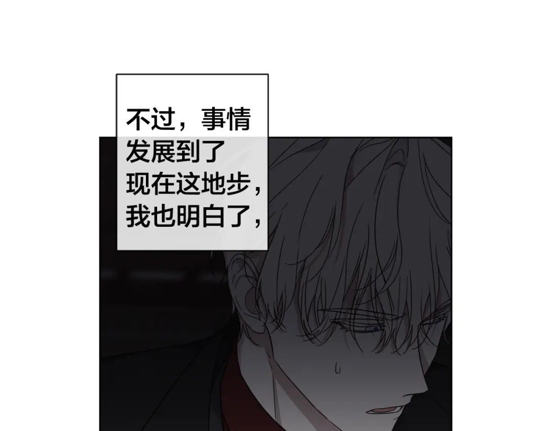 《日蚀之刻》第47话 跟我走 第90页
