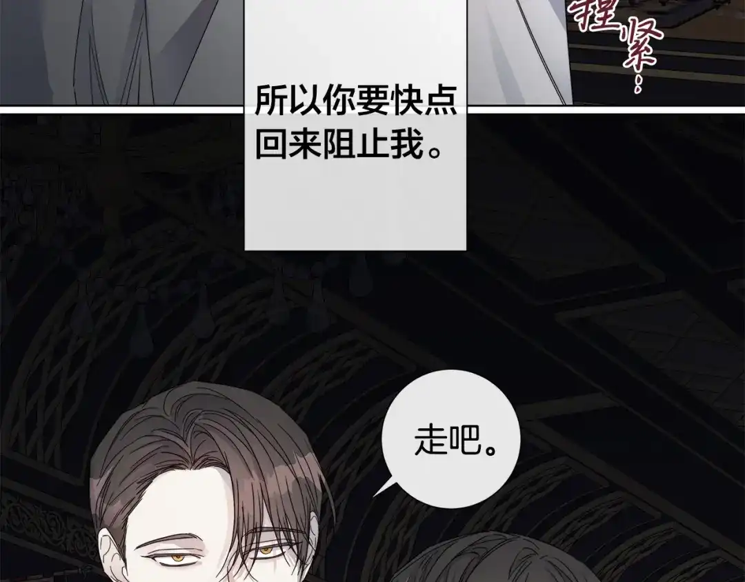 《日蚀之刻》第47话 跟我走 第130页