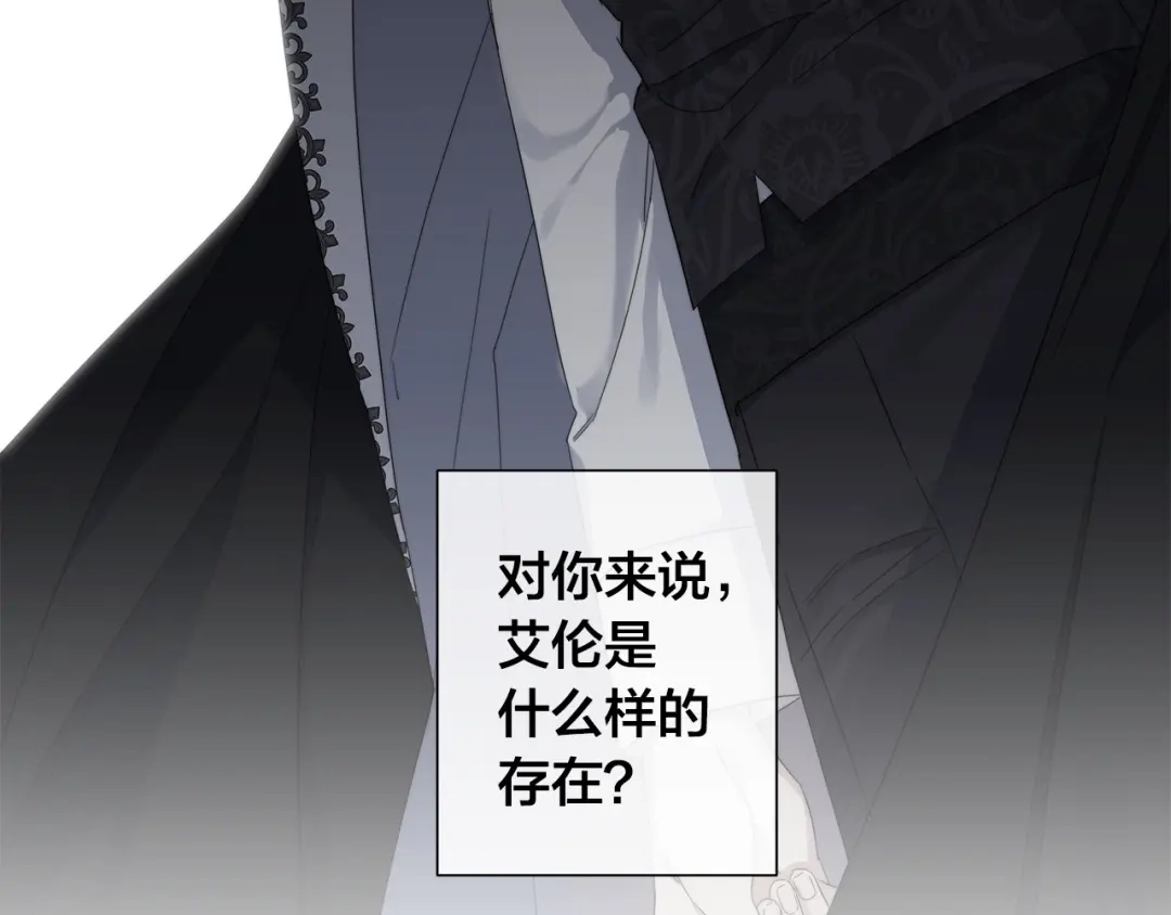 《日蚀之刻》第47话 跟我走 第106页