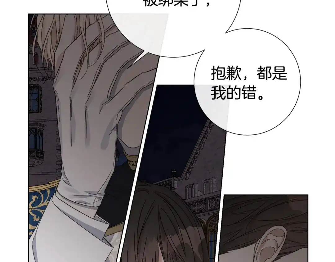 《日蚀之刻》第47话 跟我走 第7页
