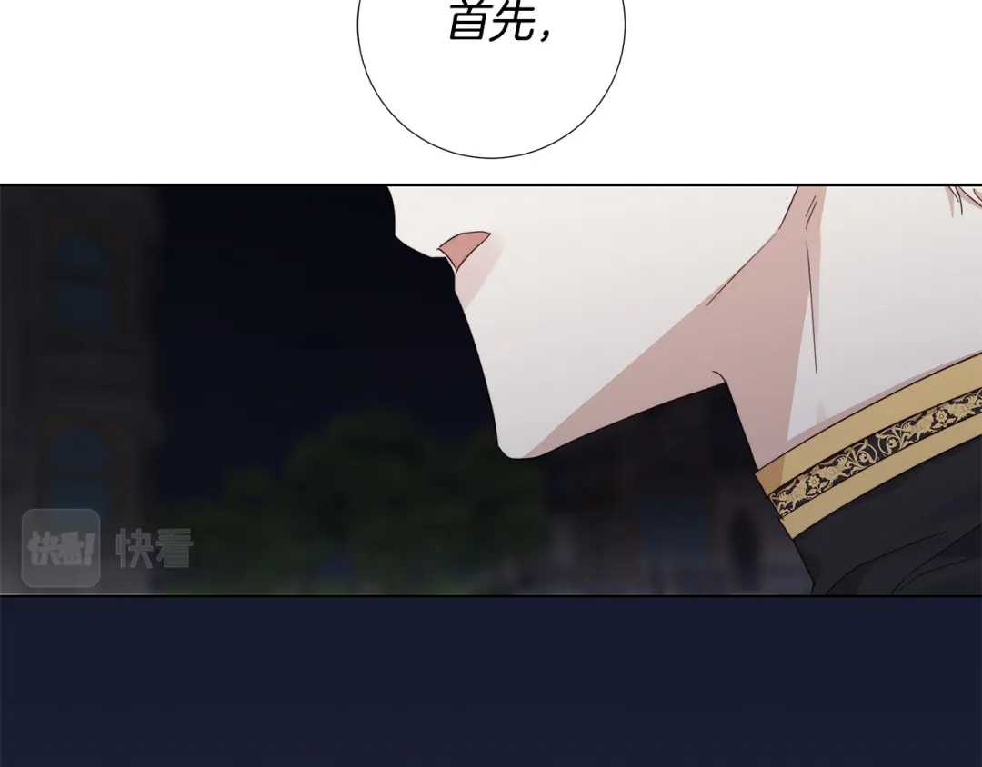 《日蚀之刻》第47话 跟我走 第13页