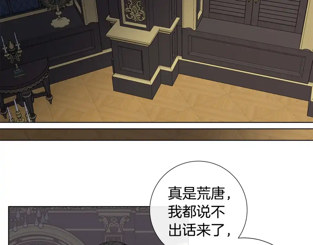 《日蚀之刻》第47话 跟我走 第63页