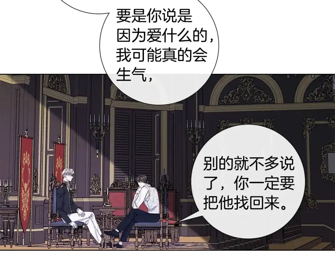 《日蚀之刻》第47话 跟我走 第113页