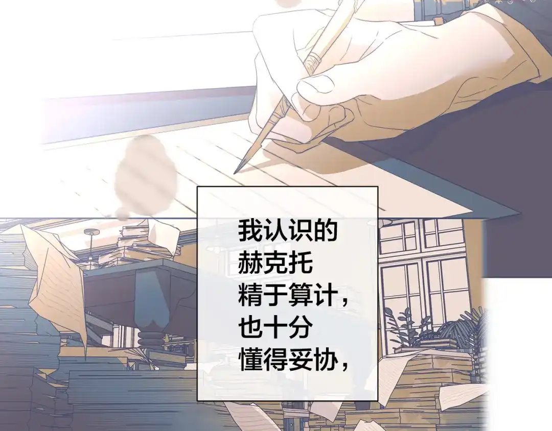 《日蚀之刻》第47话 跟我走 第76页