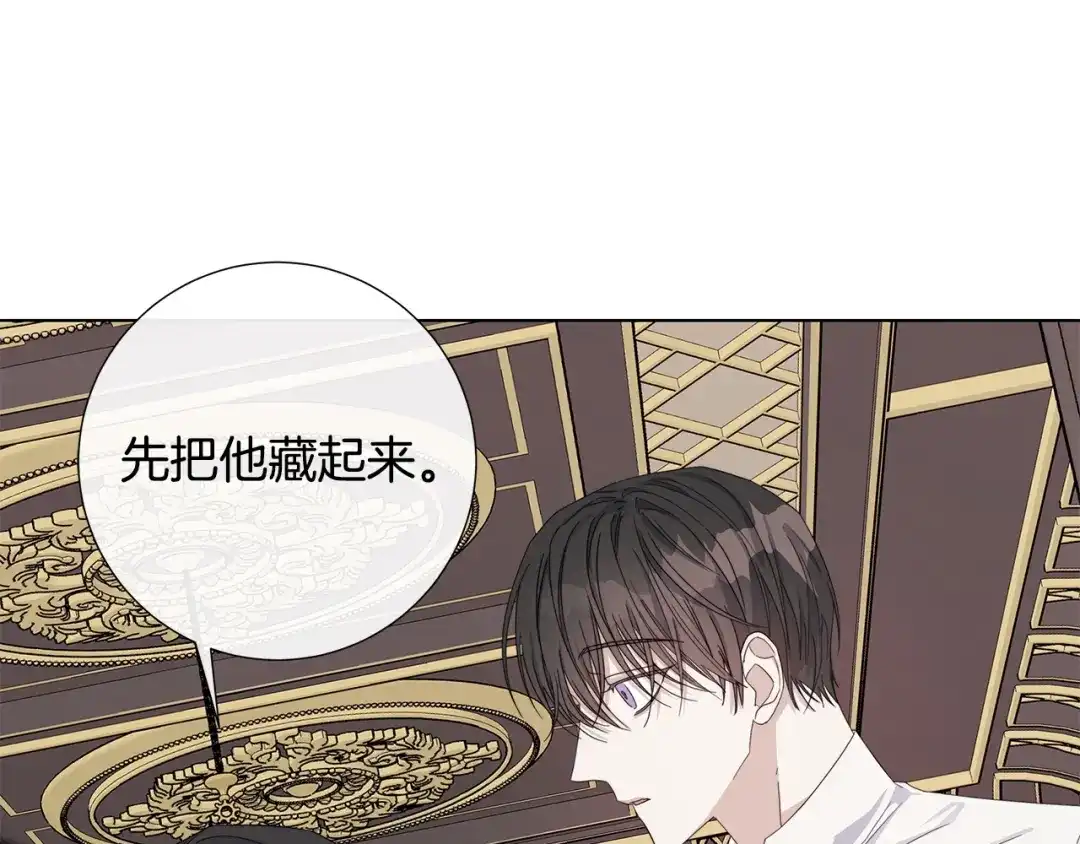 《日蚀之刻》第47话 跟我走 第122页