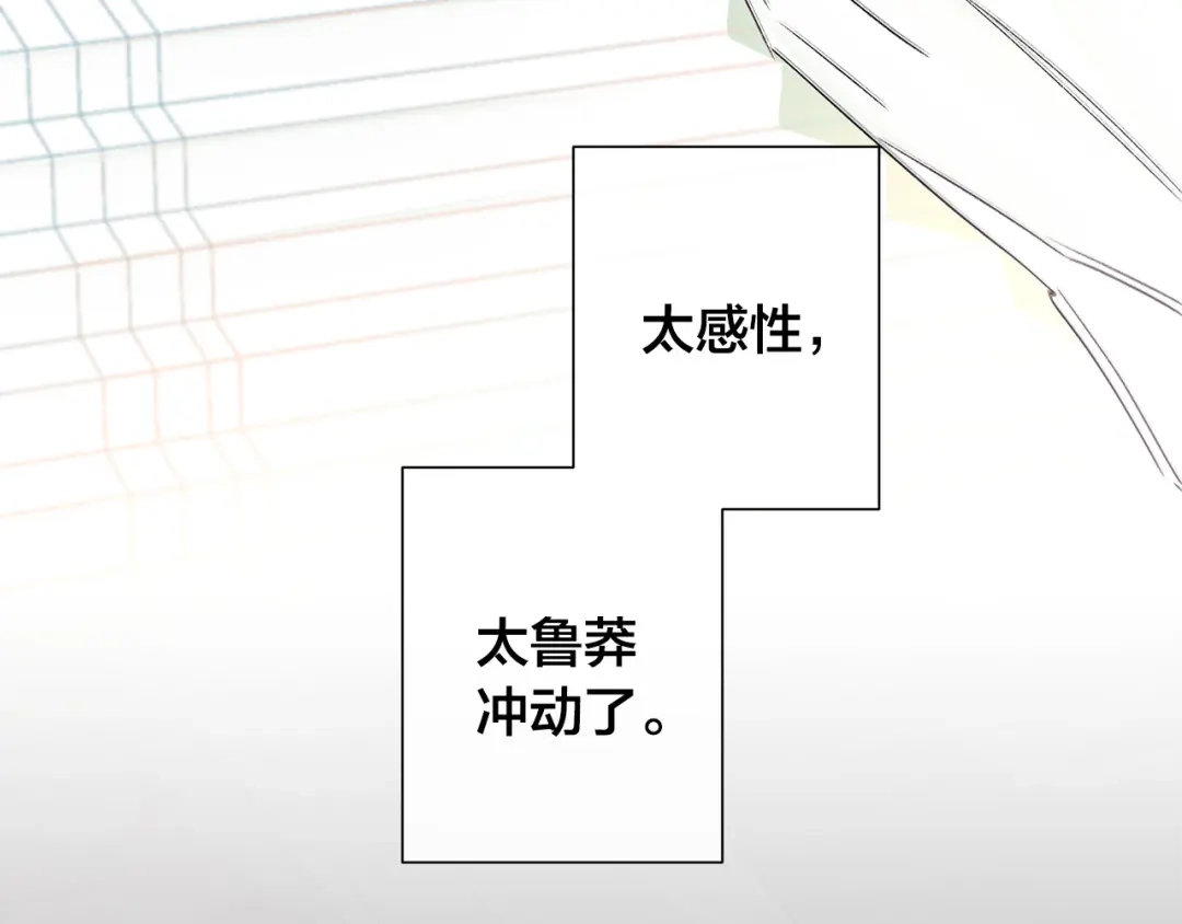 《日蚀之刻》第47话 跟我走 第82页
