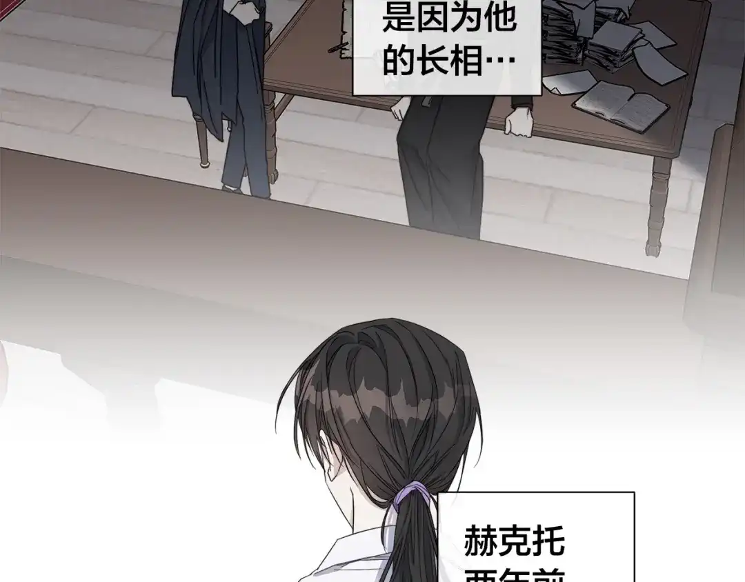 《日蚀之刻》第47话 跟我走 第92页