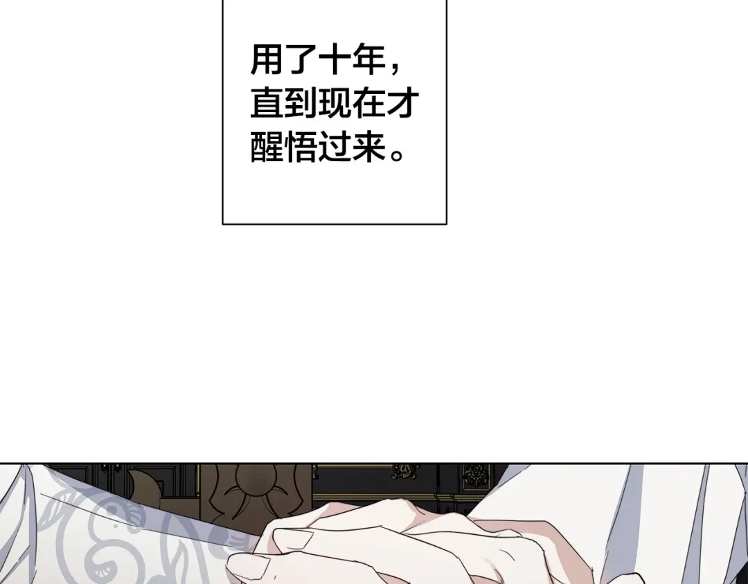 《日蚀之刻》第47话 跟我走 第120页