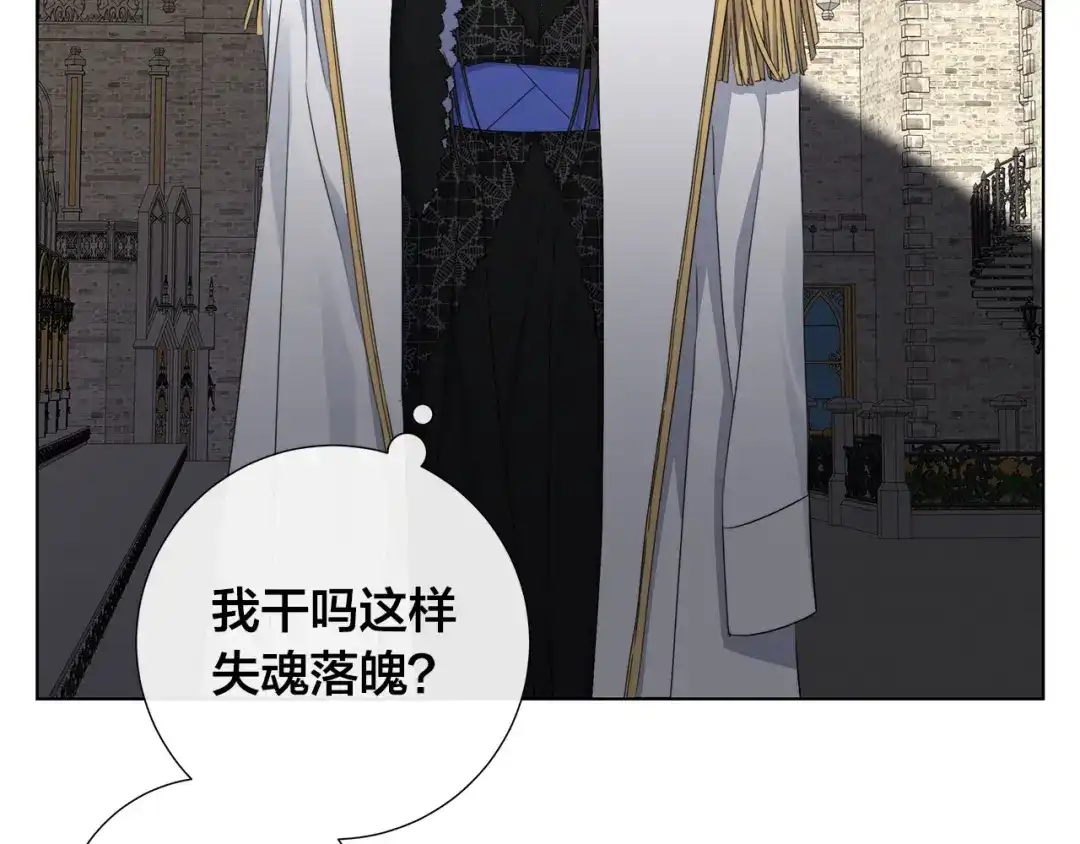 《日蚀之刻》第47话 跟我走 第20页