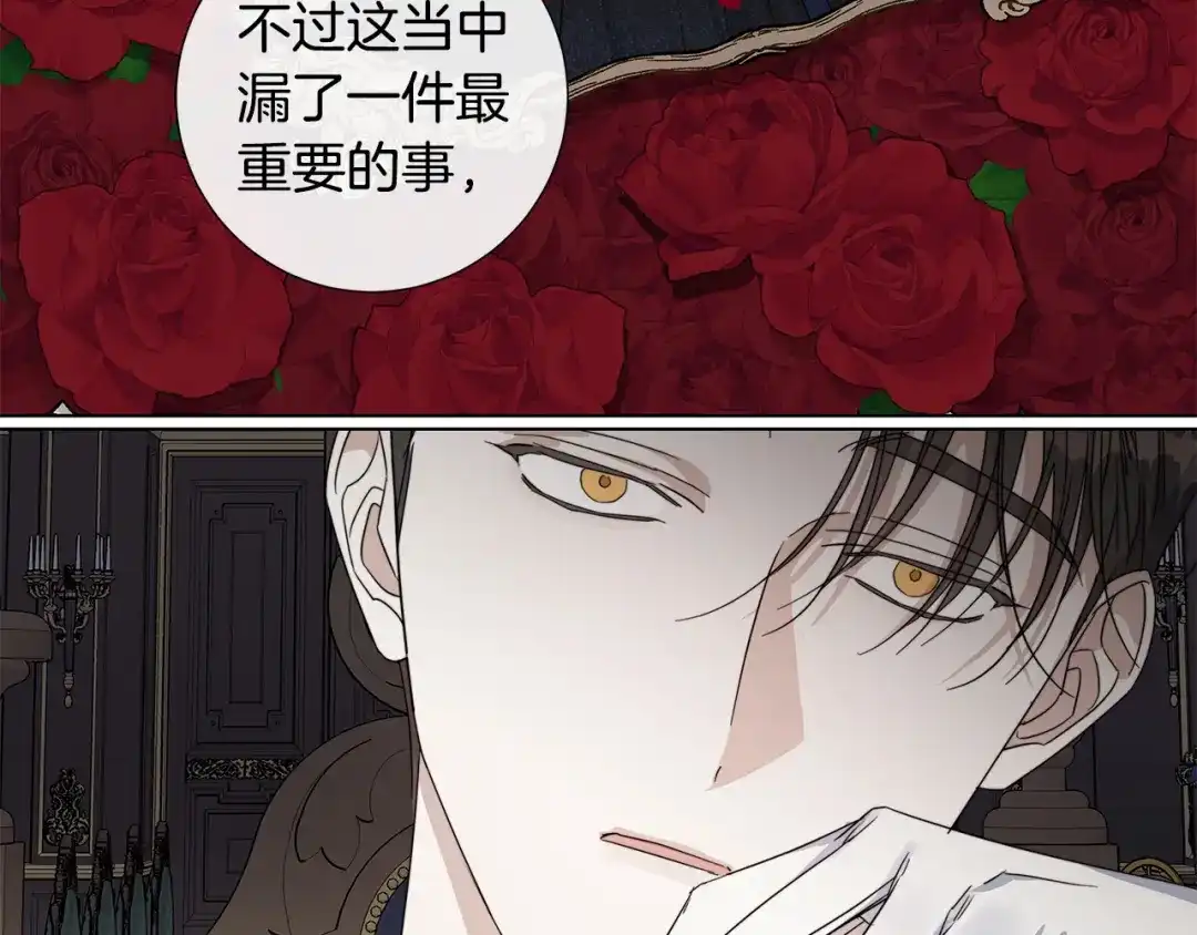 《日蚀之刻》第47话 跟我走 第69页