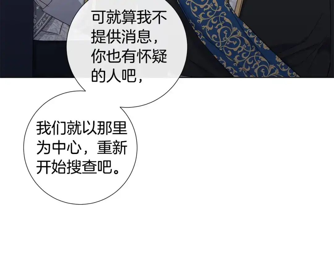 《日蚀之刻》第47话 跟我走 第16页