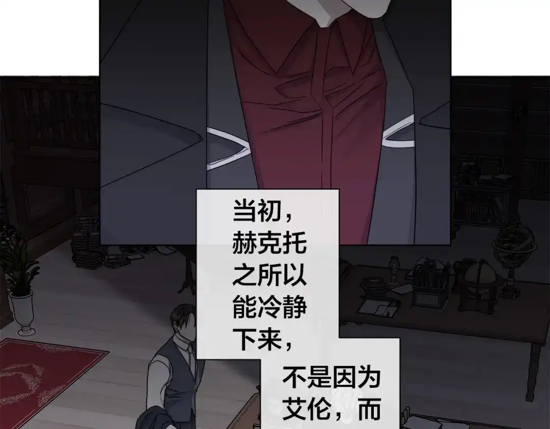 《日蚀之刻》第47话 跟我走 第91页