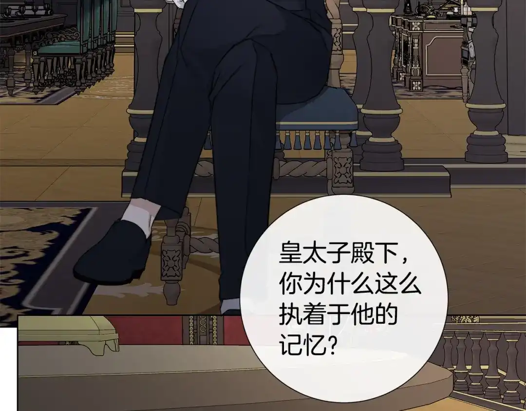 《日蚀之刻》第47话 跟我走 第74页