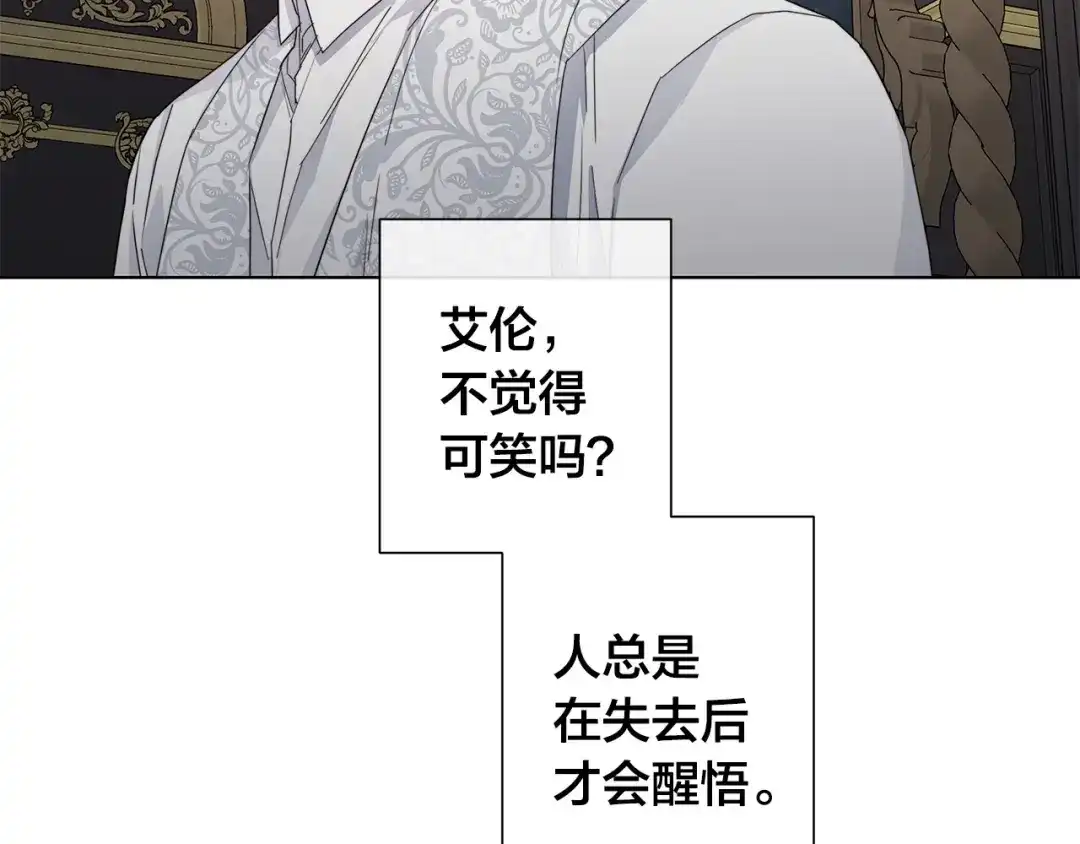 《日蚀之刻》第47话 跟我走 第116页