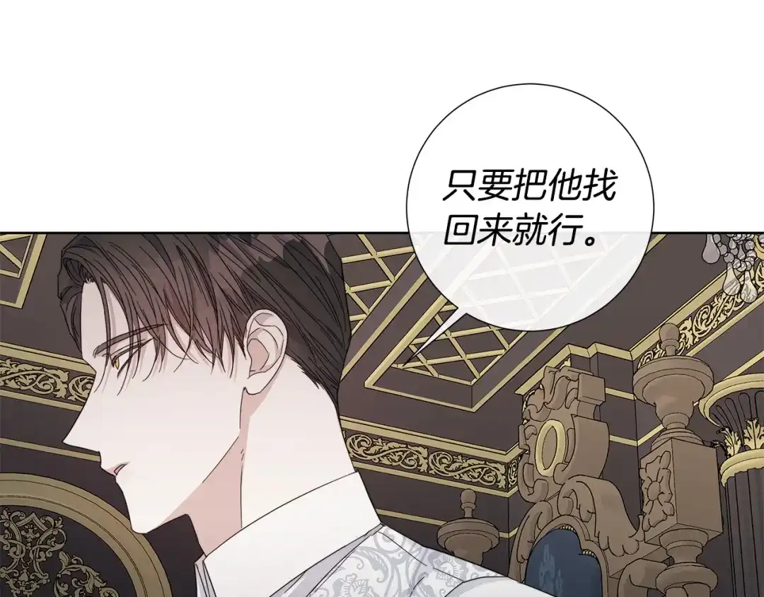 《日蚀之刻》第47话 跟我走 第115页