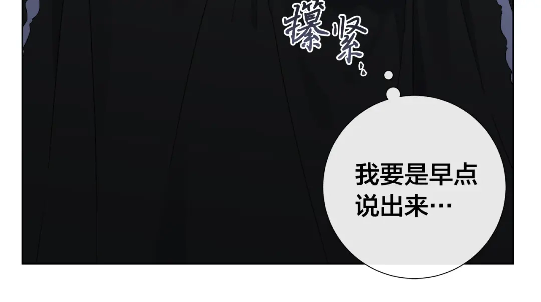 《日蚀之刻》第47话 跟我走 第11页