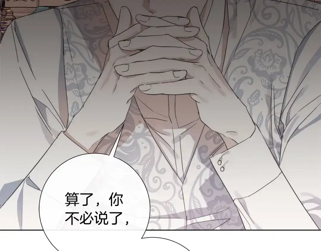 《日蚀之刻》第47话 跟我走 第112页