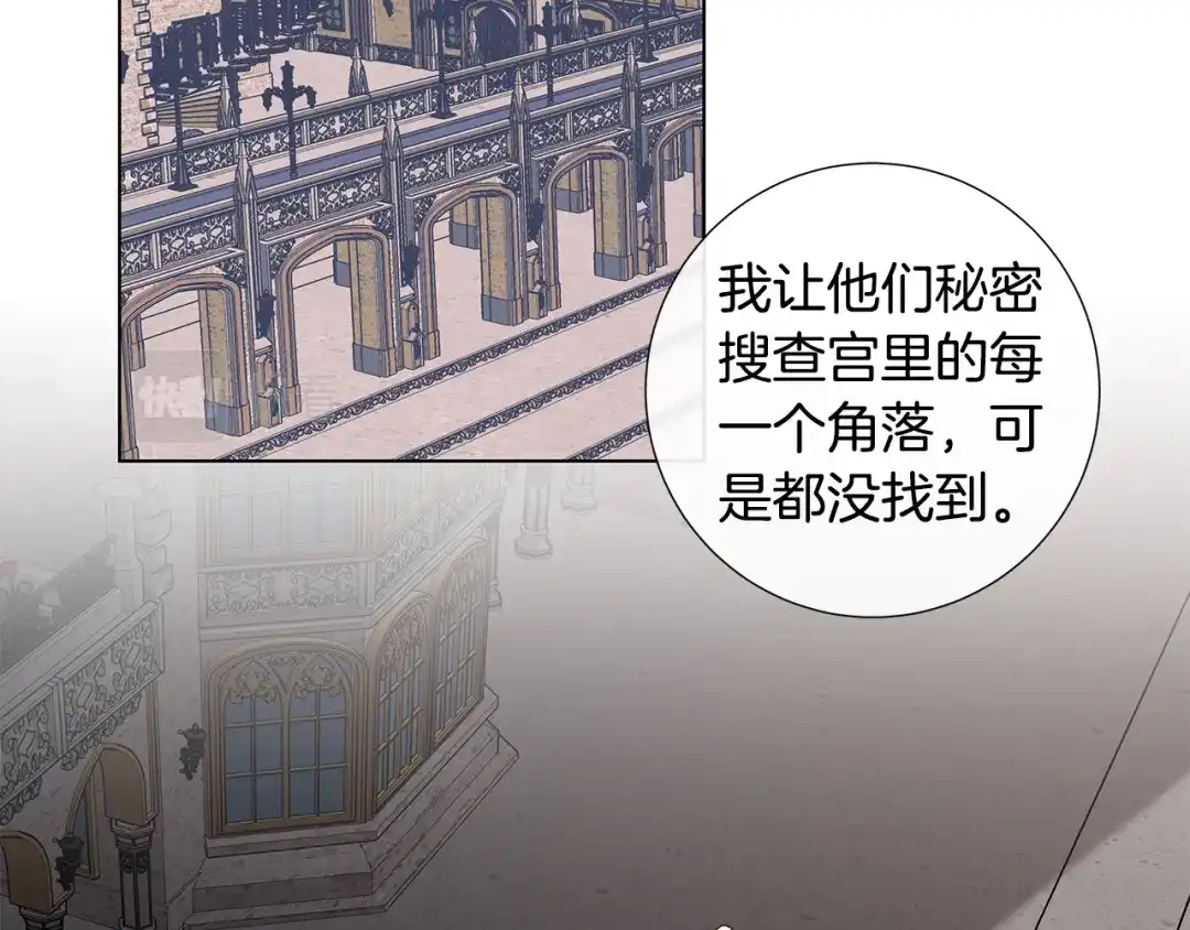 《日蚀之刻》第47话 跟我走 第4页