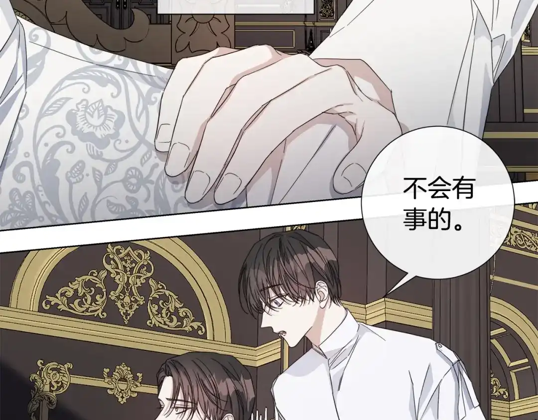 《日蚀之刻》第47话 跟我走 第118页