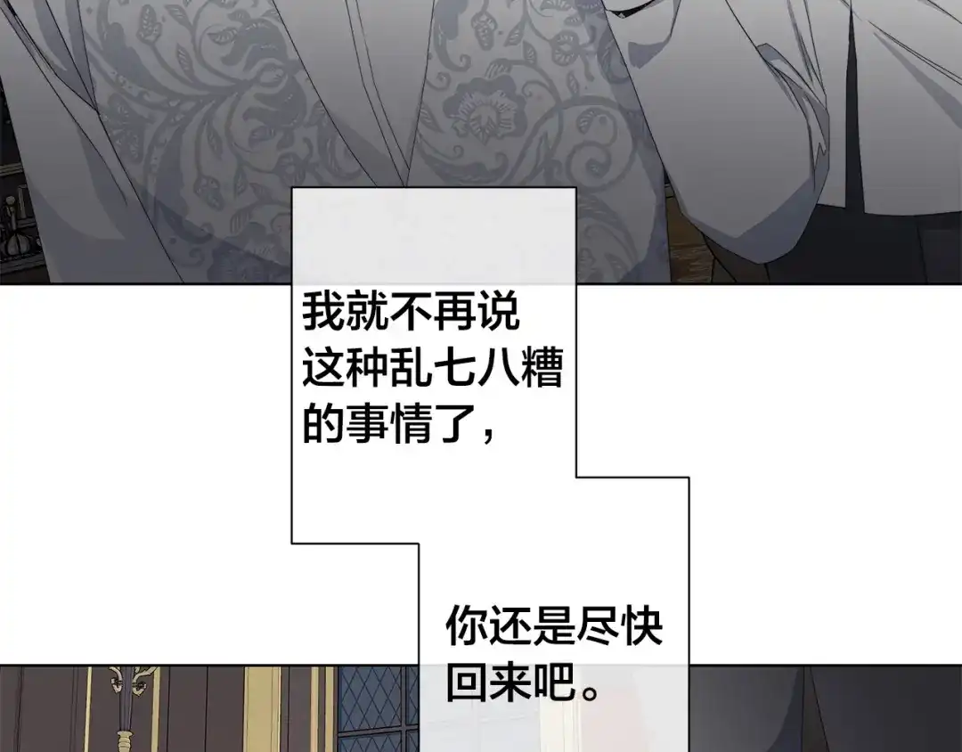 《日蚀之刻》第47话 跟我走 第124页