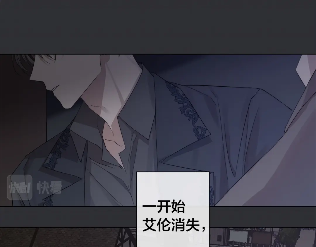 《日蚀之刻》第47话 跟我走 第95页