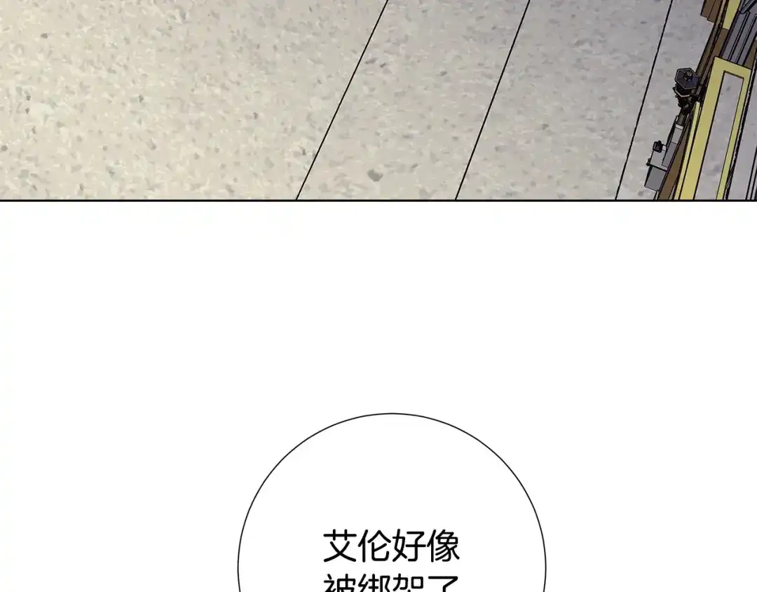 《日蚀之刻》第47话 跟我走 第6页